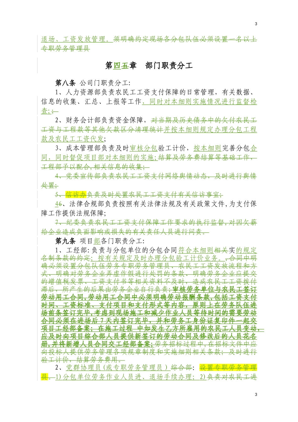 2024年劳务农民工实名制管理实施细则_第3页