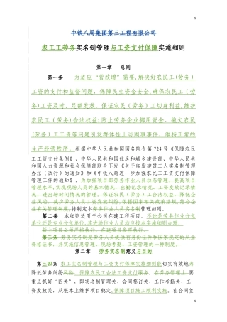 2024年劳务农民工实名制管理实施细则
