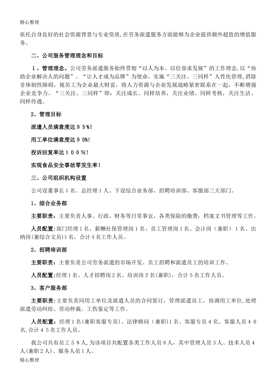 2024年劳务派遣标书项目实施方案_第2页