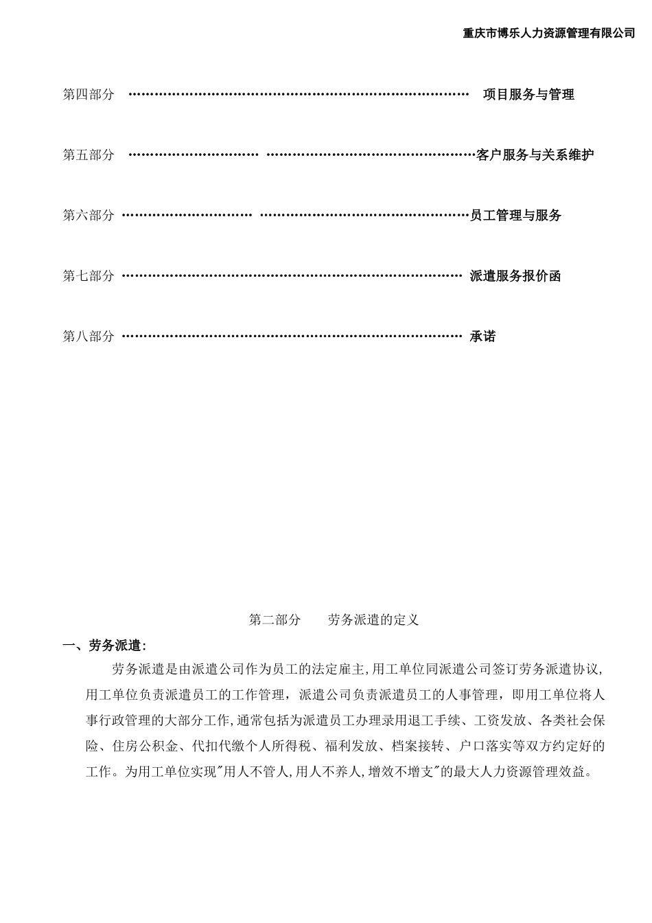 2024年劳务派遣方案书_第2页
