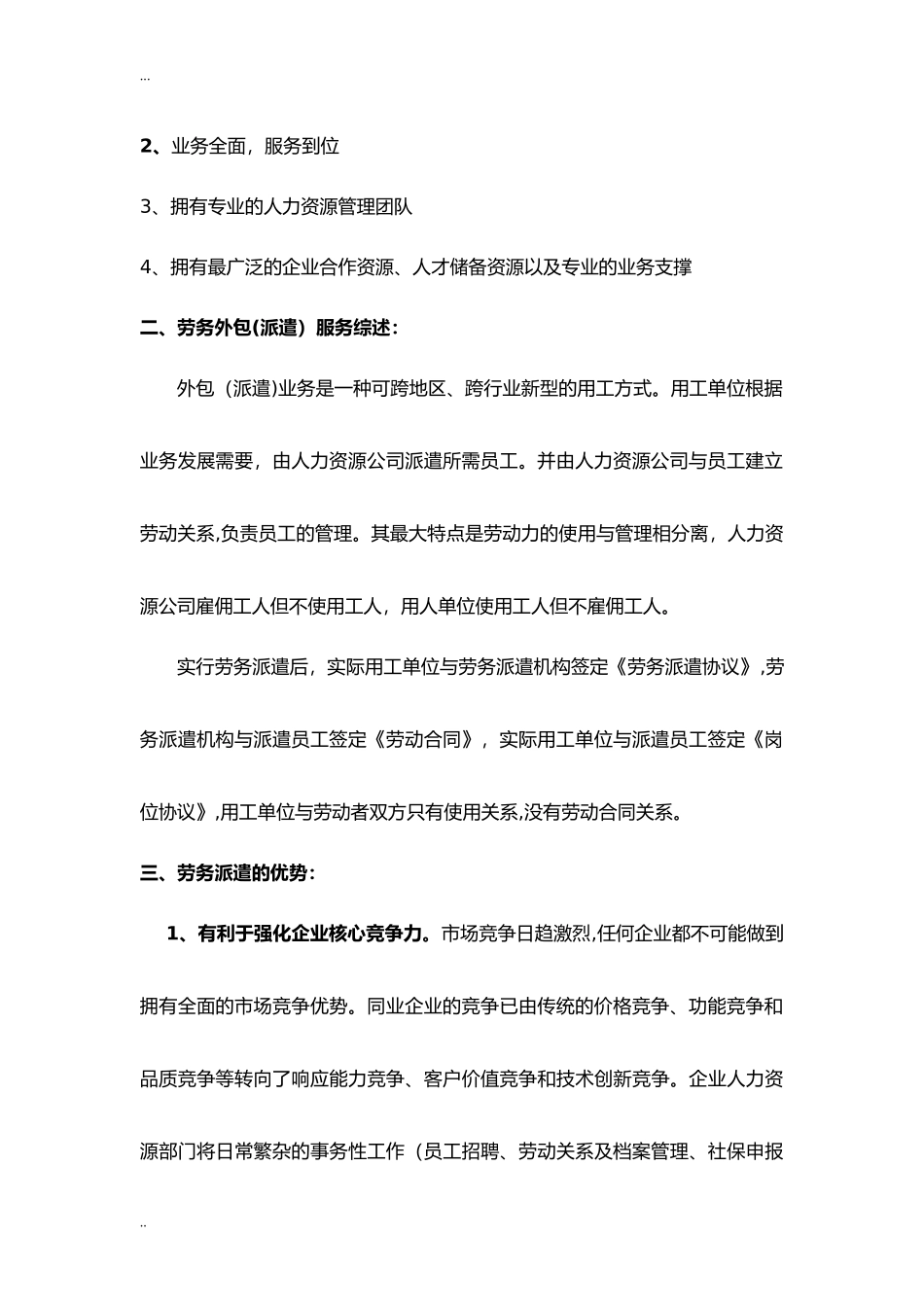 2024年劳务派遣服务方案_第2页