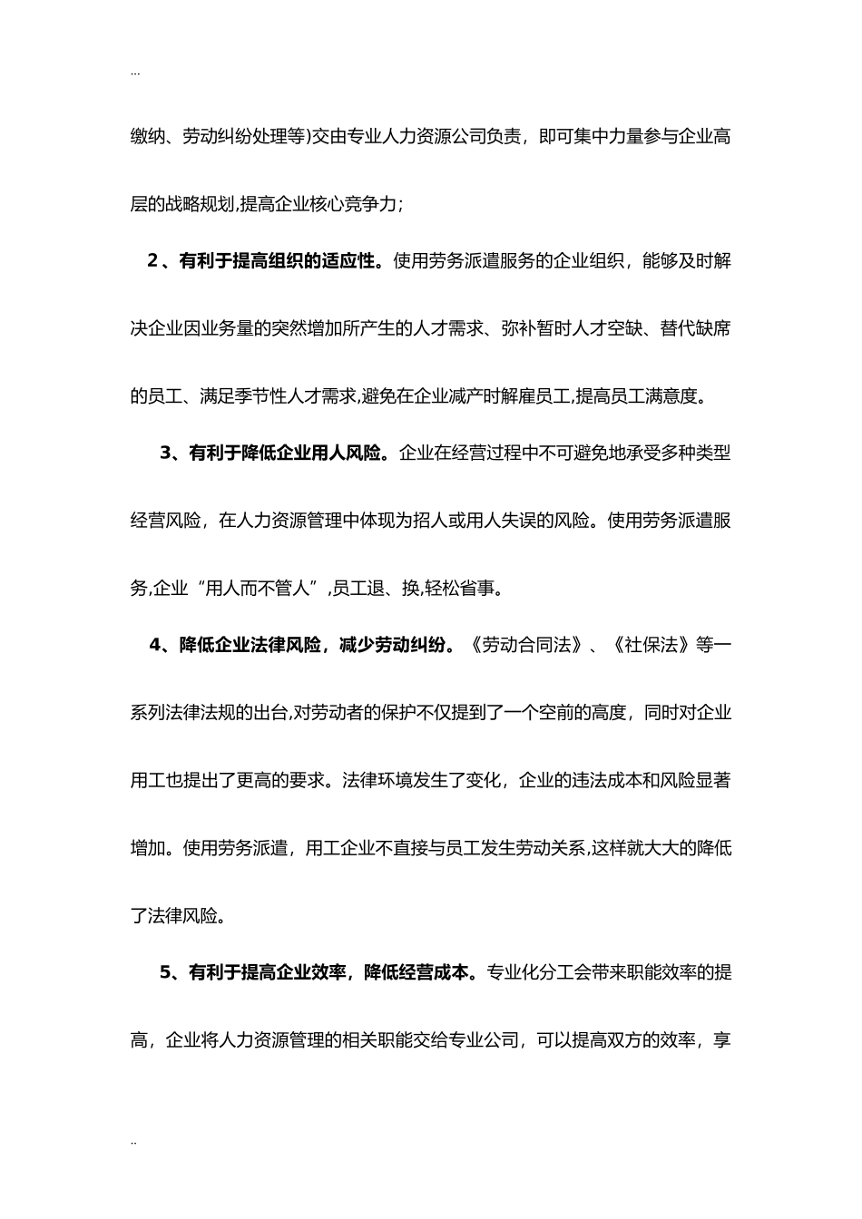 2024年劳务派遣服务方案_第3页