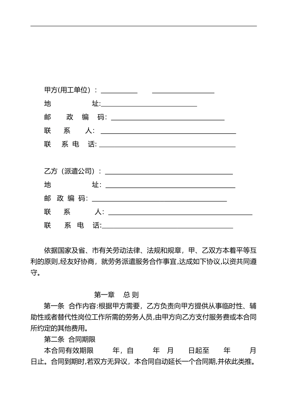 2024年劳务派遣服务合同范本_第2页