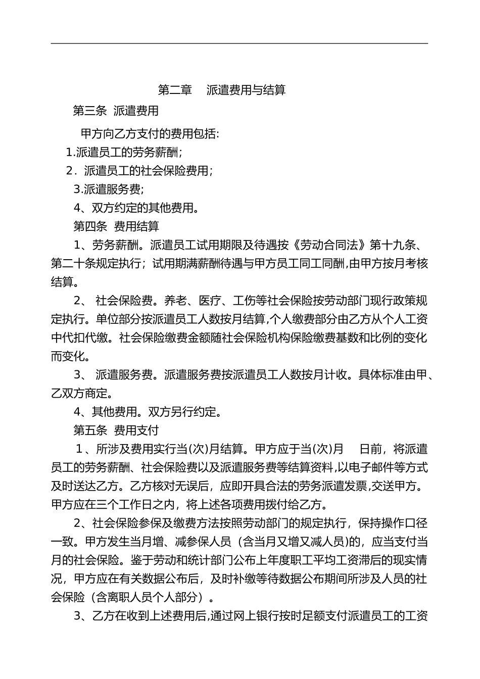 2024年劳务派遣服务合同范本_第3页