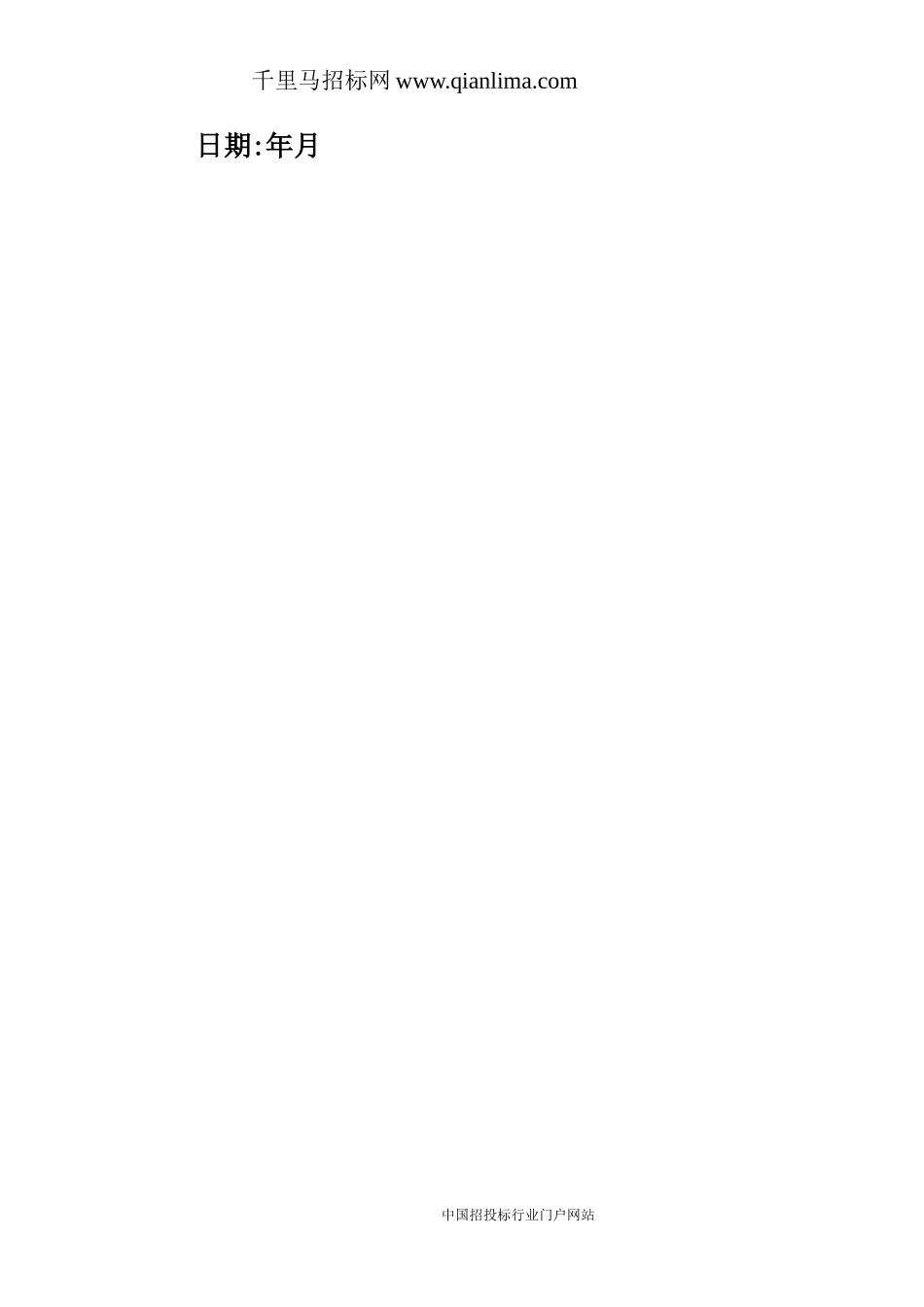 2024年劳务派遣服务项目招投标书_第2页