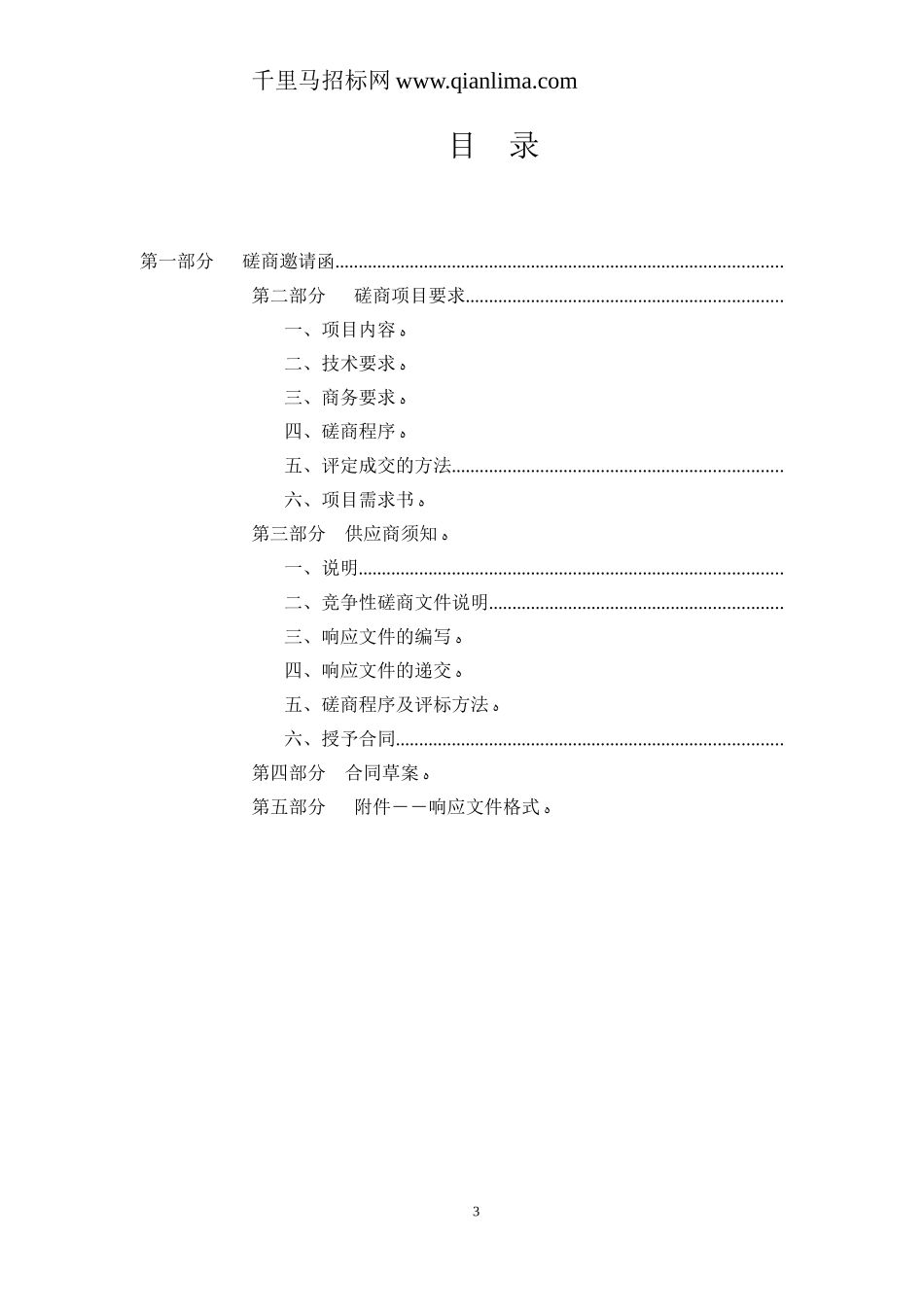 2024年劳务派遣服务项目招投标书_第3页