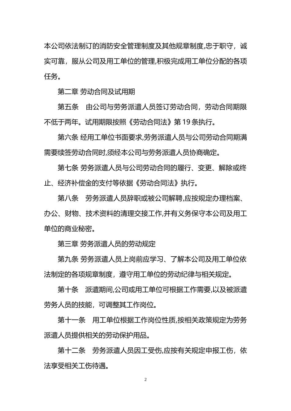 2024年劳务派遣公司管理制度范文_第2页