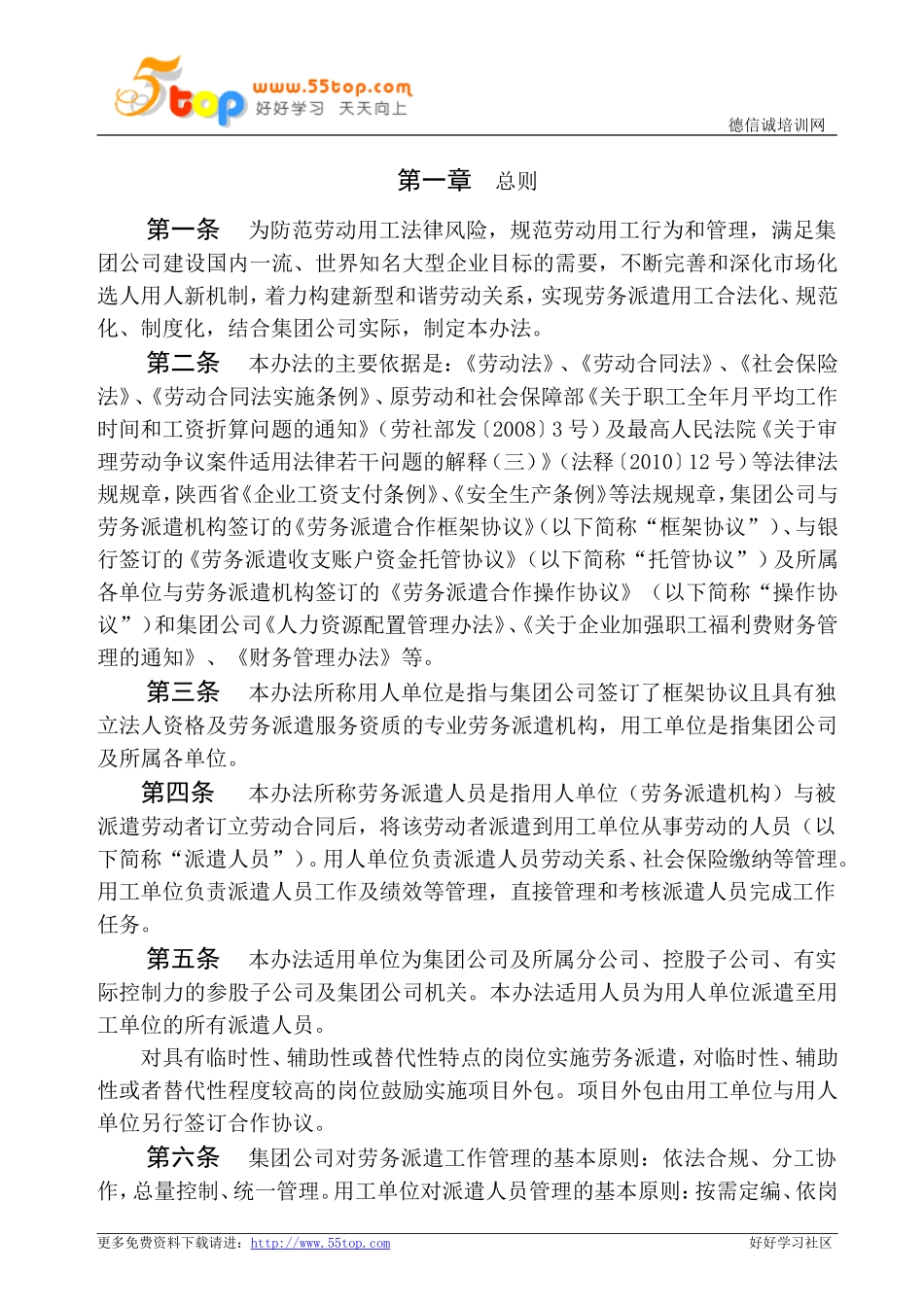 2024年劳务派遣管理办法_第2页