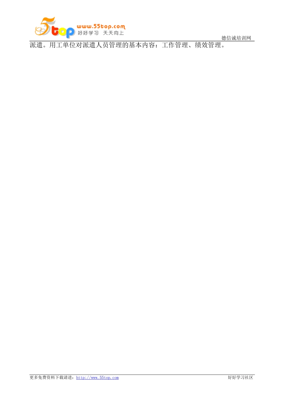 2024年劳务派遣管理办法_第3页