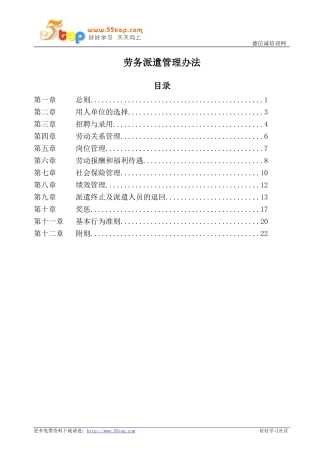 2024年劳务派遣管理办法