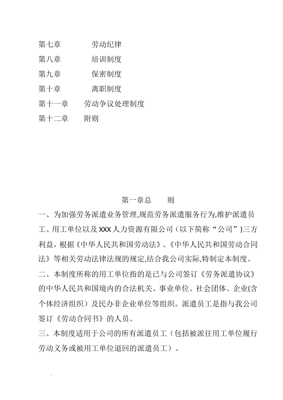 2024年劳务派遣管理制度_第2页