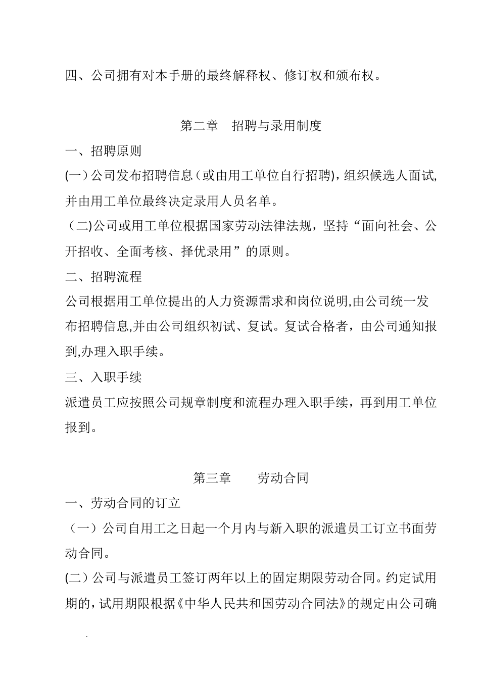 2024年劳务派遣管理制度_第3页