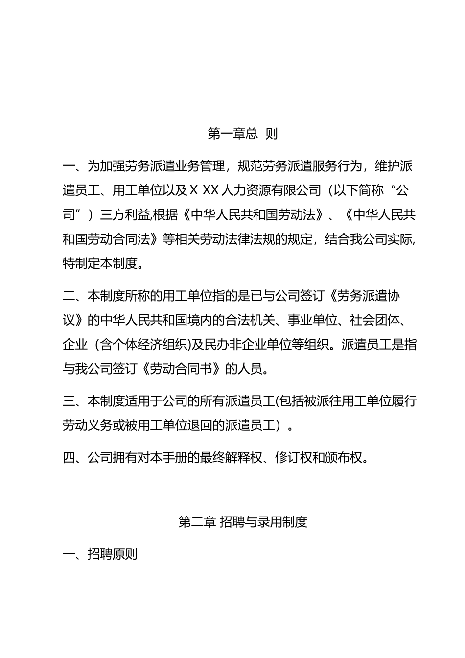 2024年劳务派遣管理制度2_第3页