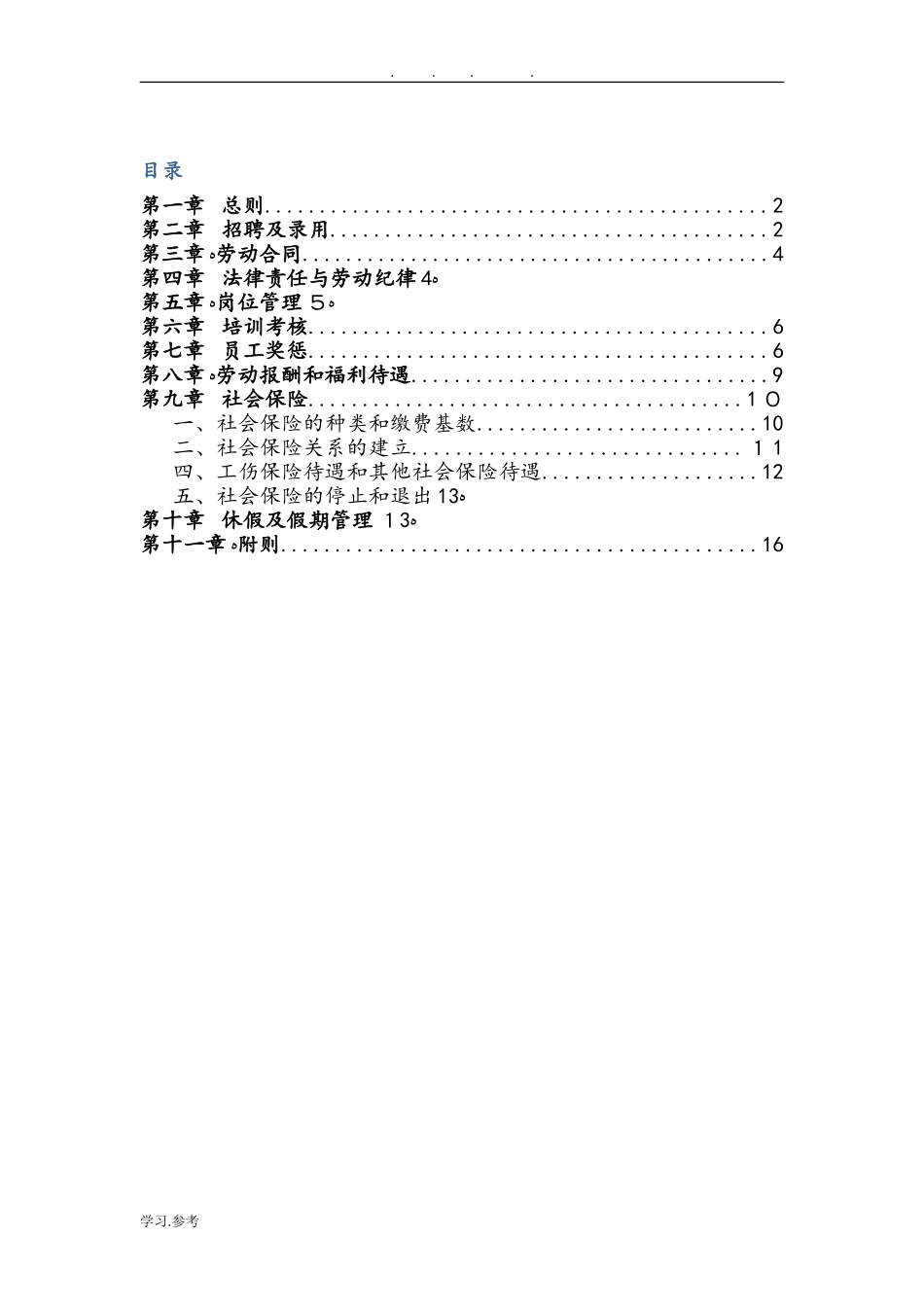 2024年劳务派遣管理制度汇编_第2页