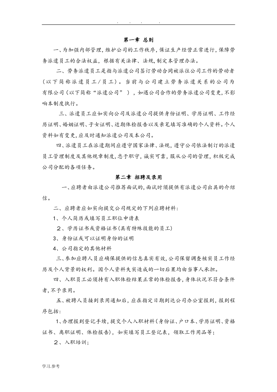 2024年劳务派遣管理制度汇编_第3页