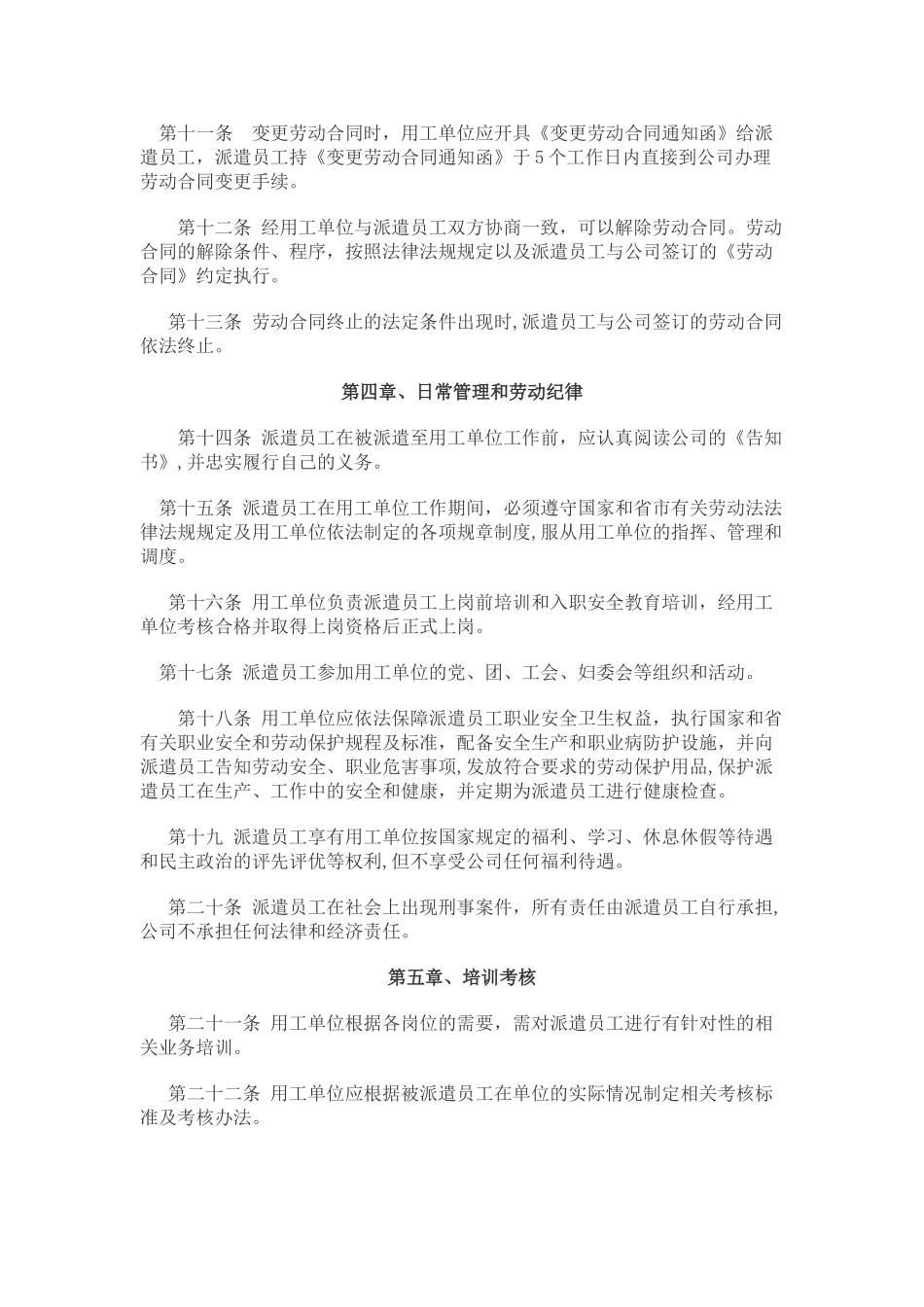 2024年劳务派遣管理制度及劳务派遣协议范本_第2页