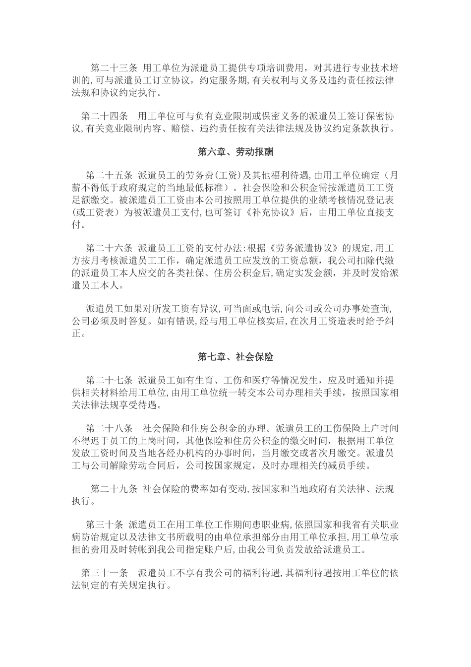 2024年劳务派遣管理制度及劳务派遣协议范本_第3页