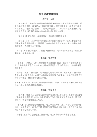2024年劳务派遣管理制度及劳务派遣协议范本