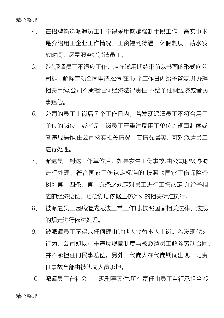 2024年劳务派遣管理制度守则_第2页