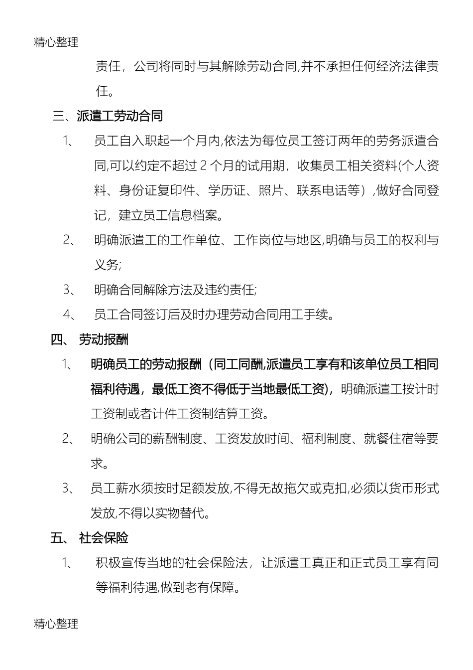 2024年劳务派遣管理制度守则_第3页