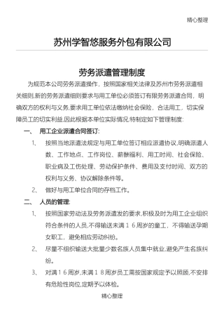 2024年劳务派遣管理制度守则