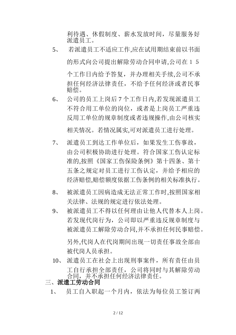 2024年劳务派遣管理制度完整版_第2页