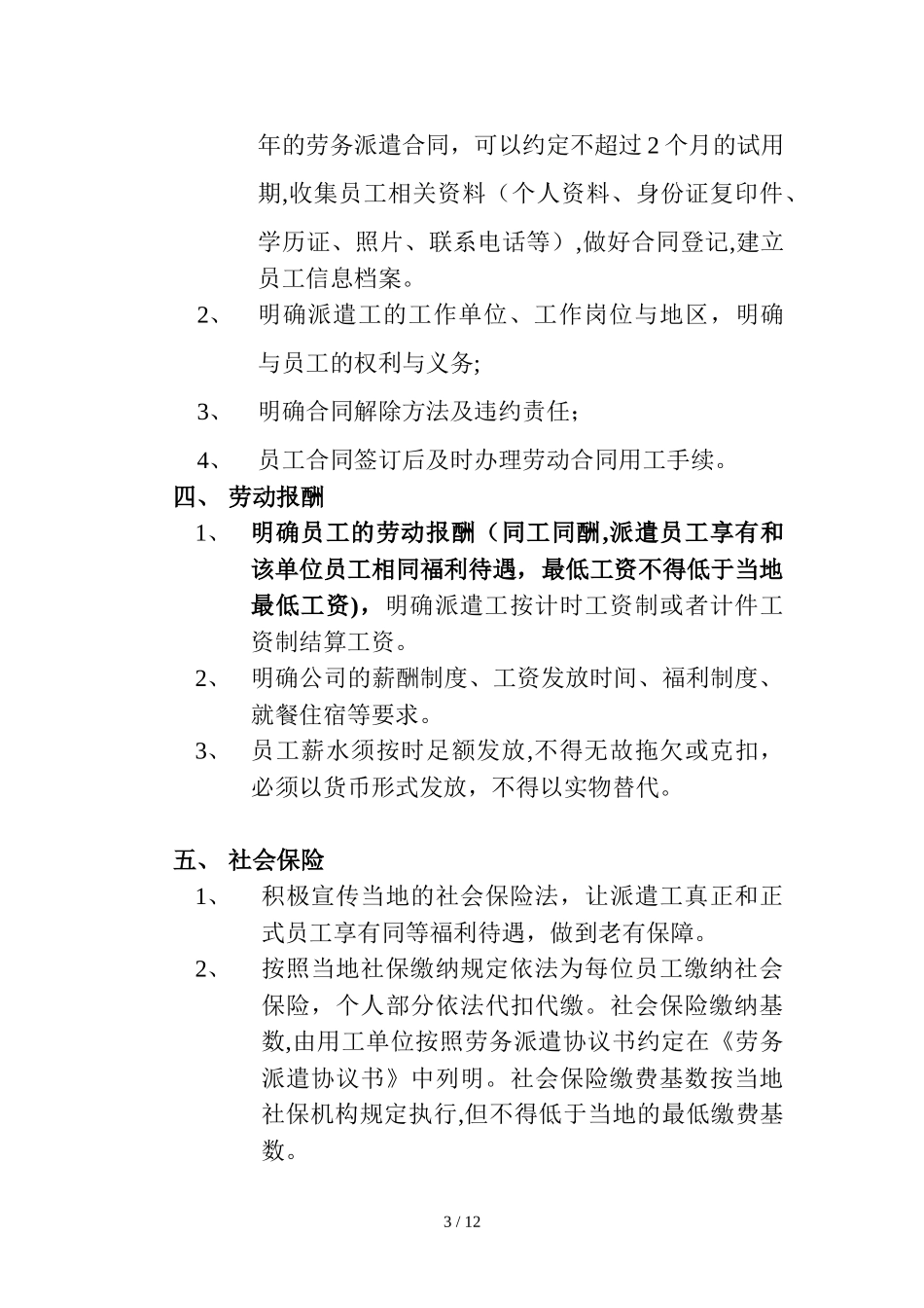 2024年劳务派遣管理制度完整版_第3页