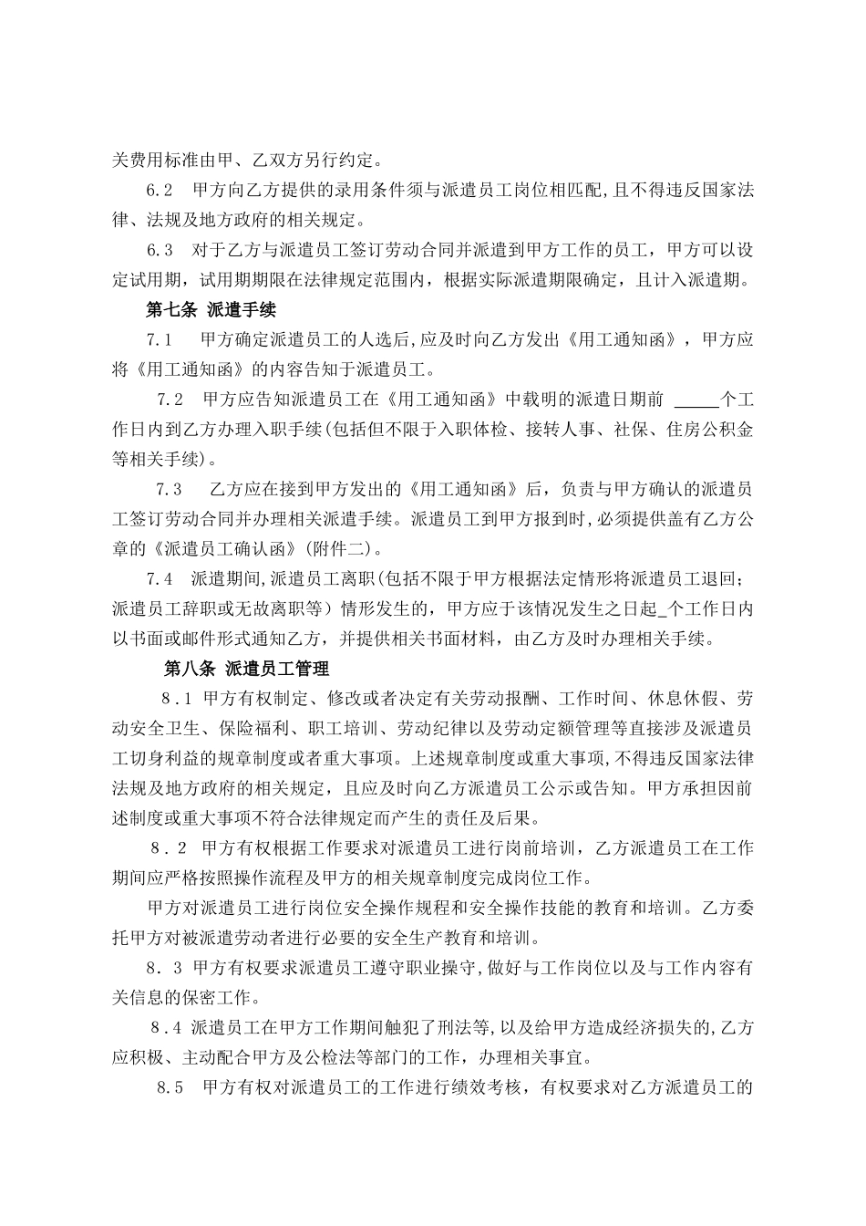 2024年劳务派遣合同空_第2页