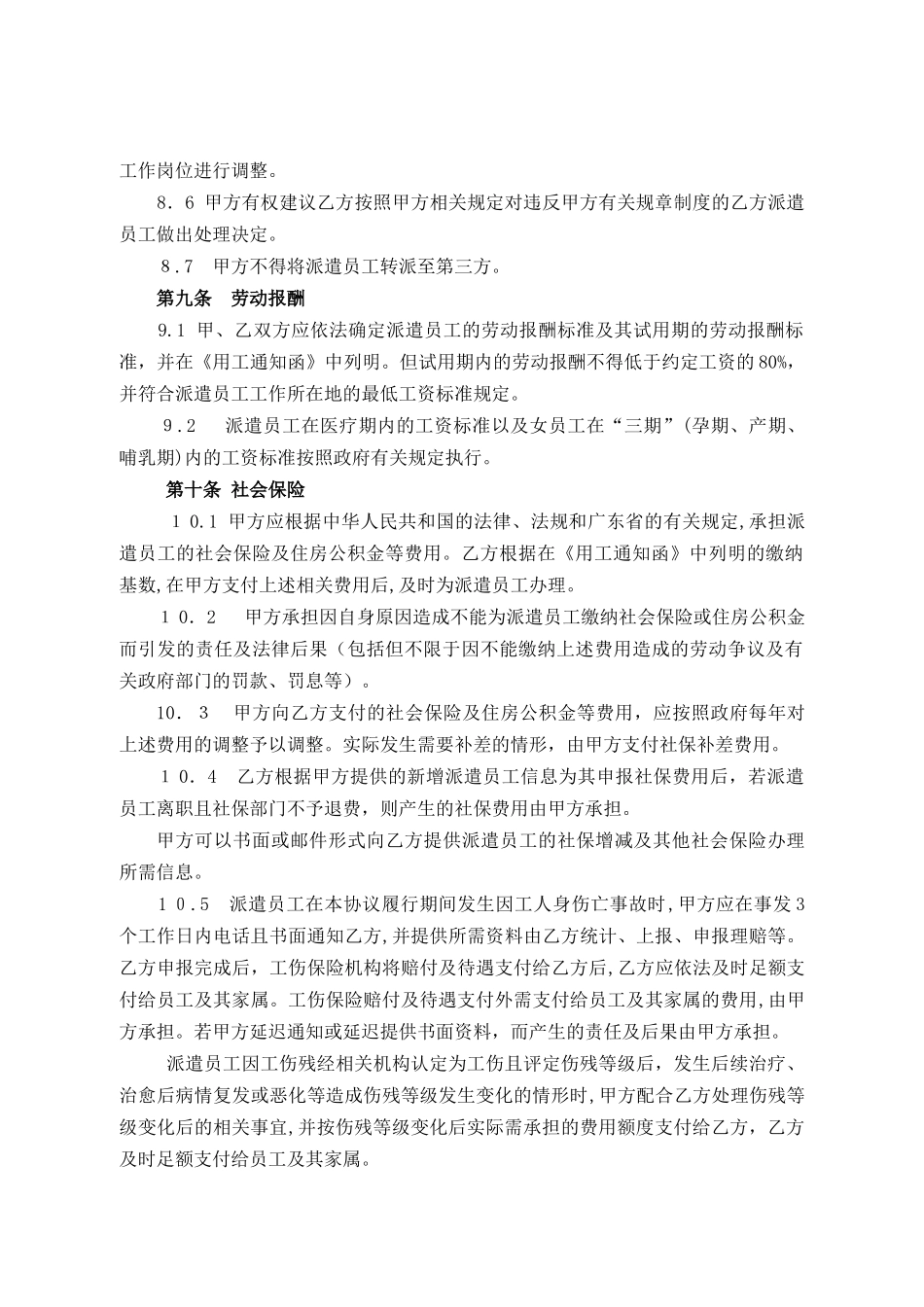 2024年劳务派遣合同空_第3页