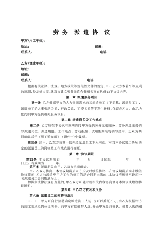 2024年劳务派遣合同空