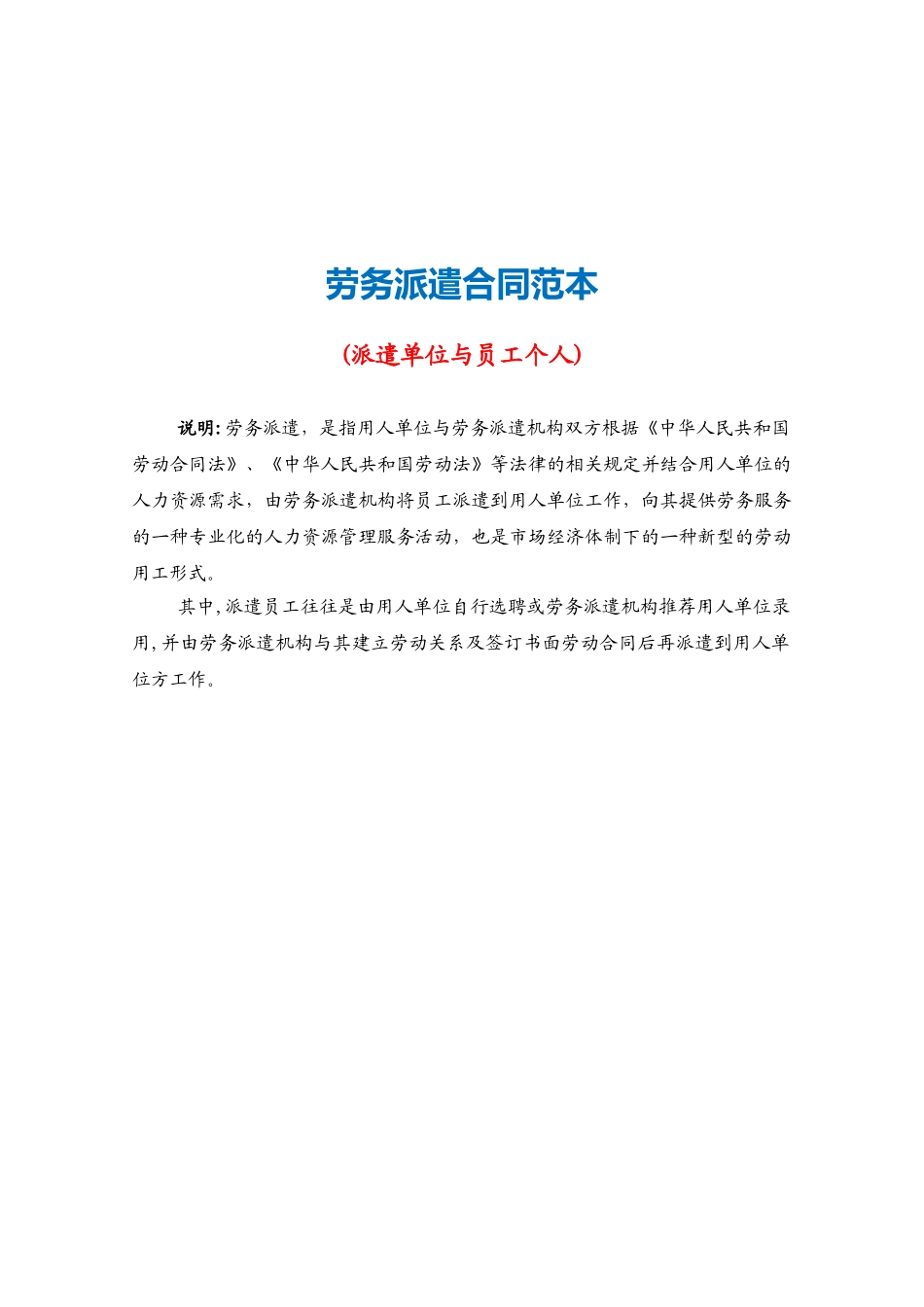 2024年劳务派遣合同派遣单位与员工个人_第2页