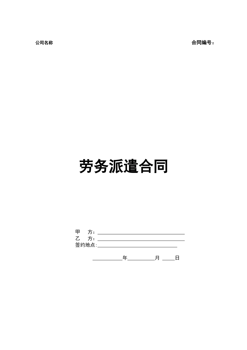2024年劳务派遣合同派遣单位与员工个人_第3页