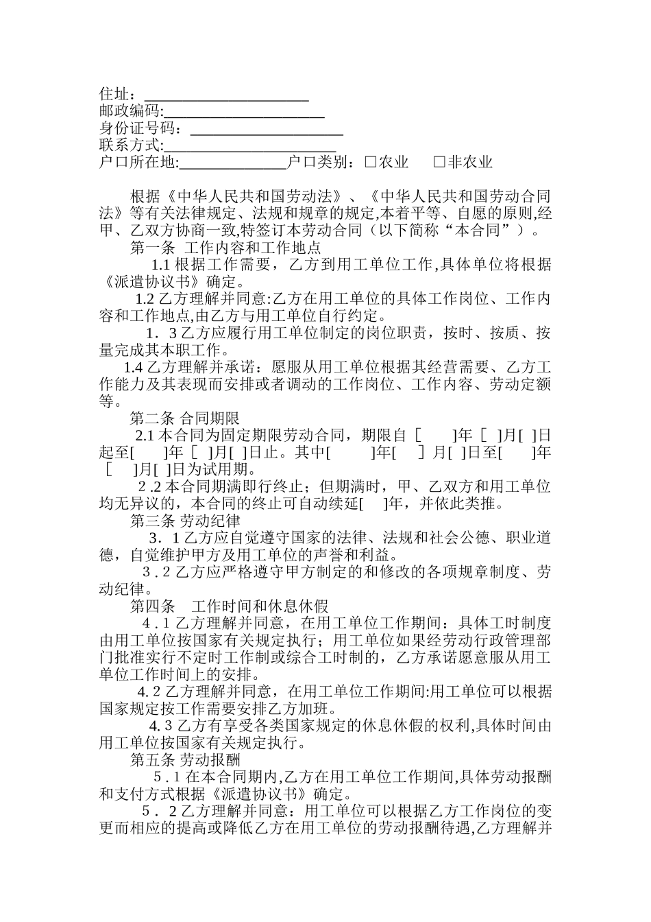 2024年劳务派遣合同通用_第2页