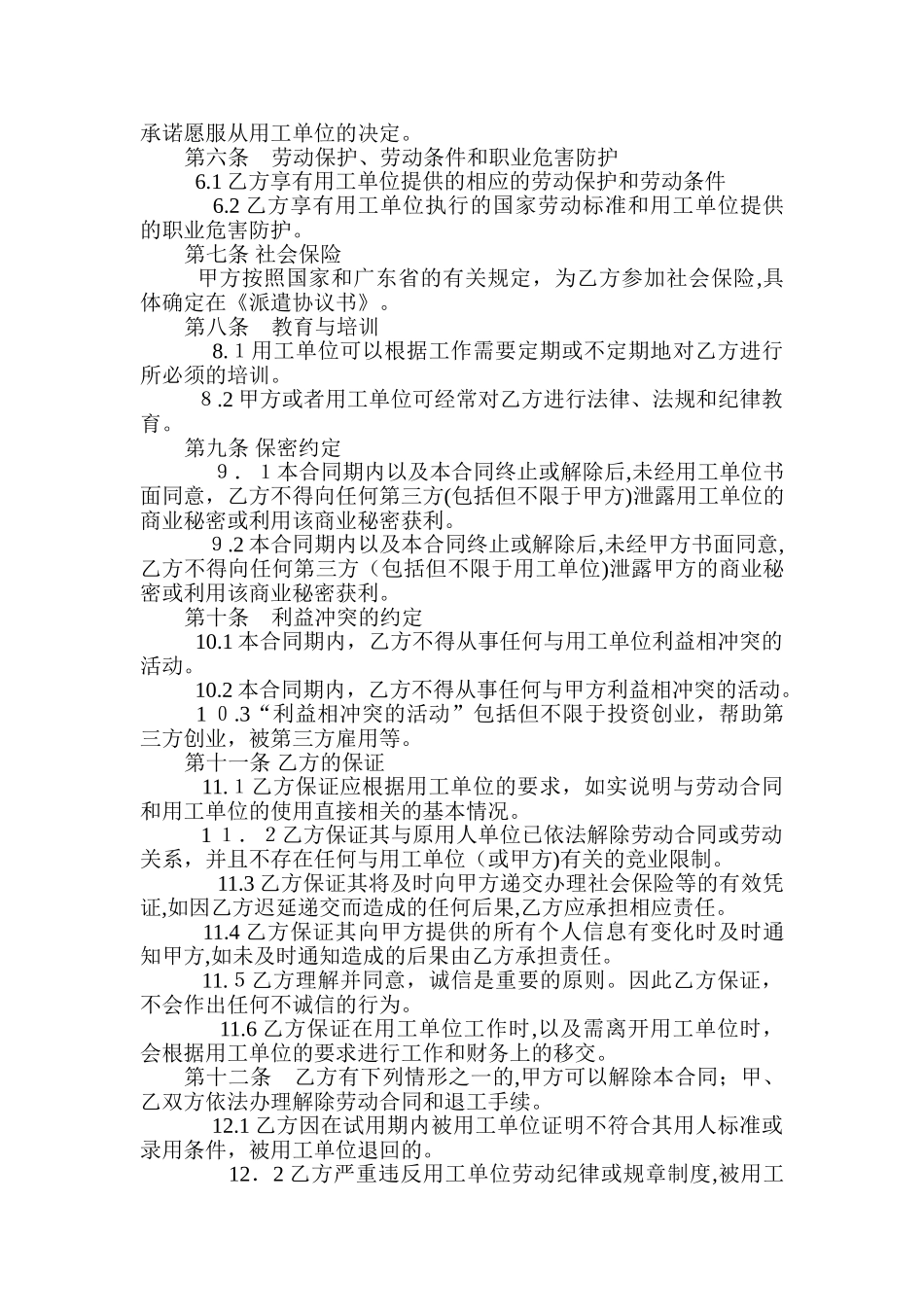 2024年劳务派遣合同通用_第3页