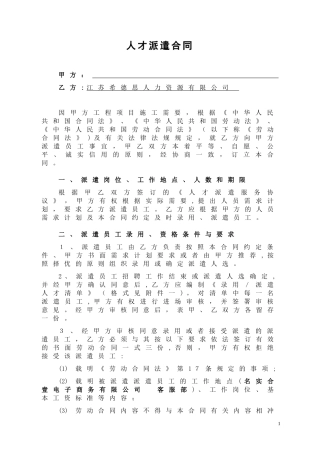 2024年劳务派遣合同作为派遣服务协议更新