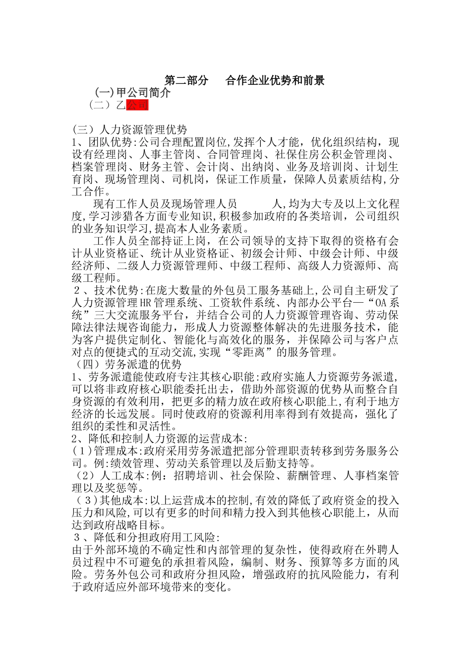 2024年劳务派遣合作方案_第2页