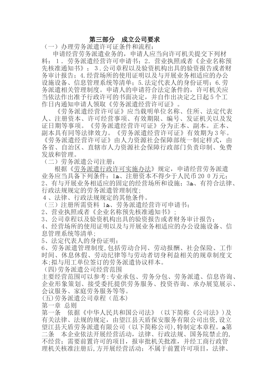 2024年劳务派遣合作方案_第3页