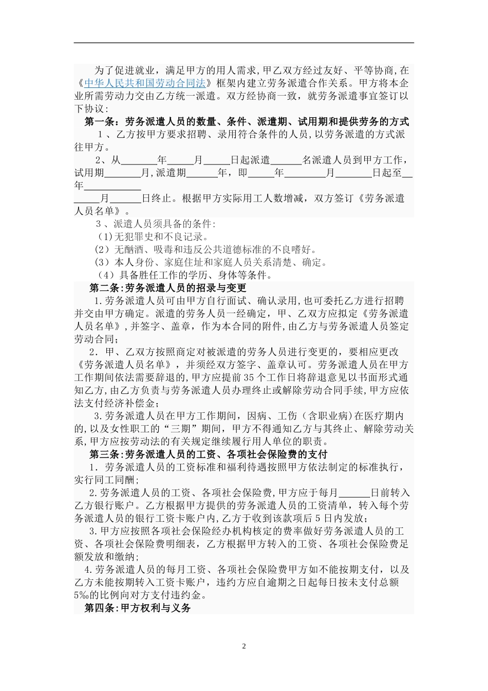 2024年劳务派遣合作协议书_第2页