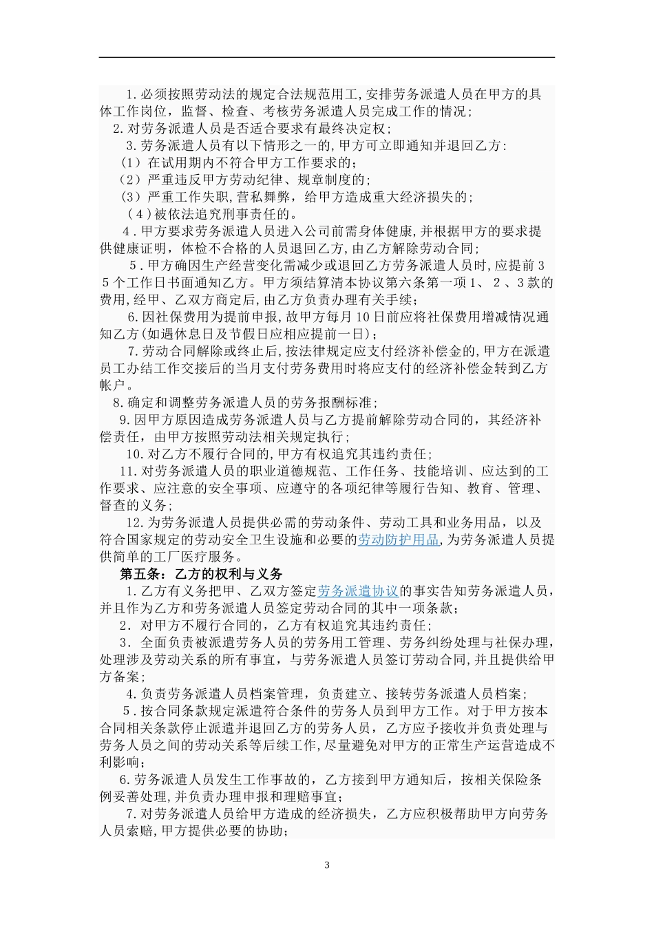 2024年劳务派遣合作协议书_第3页