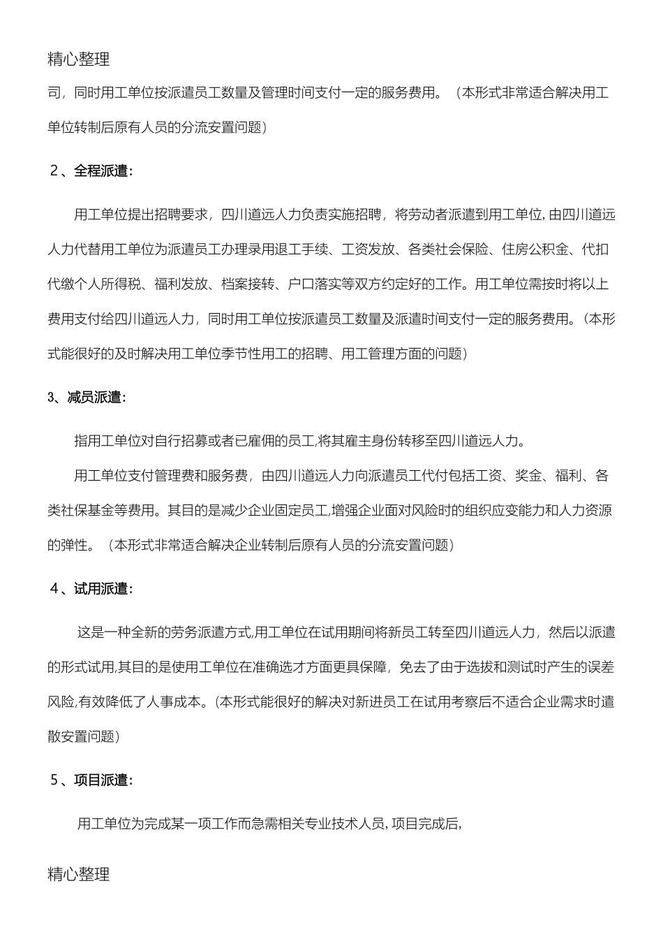 2024年劳务派遣具体办法方案_第3页