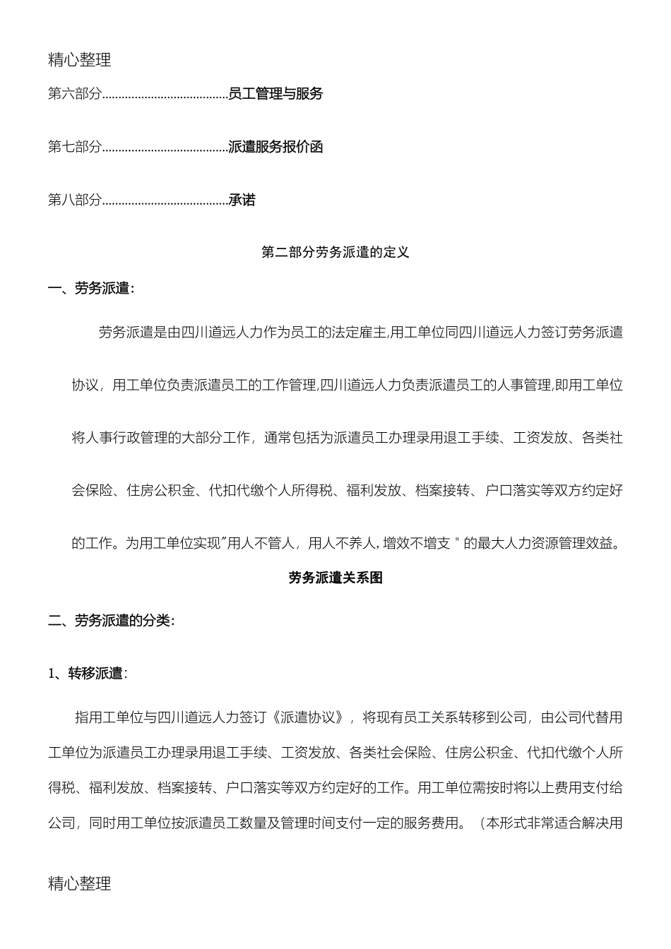 2024年劳务派遣具体方案书_第2页