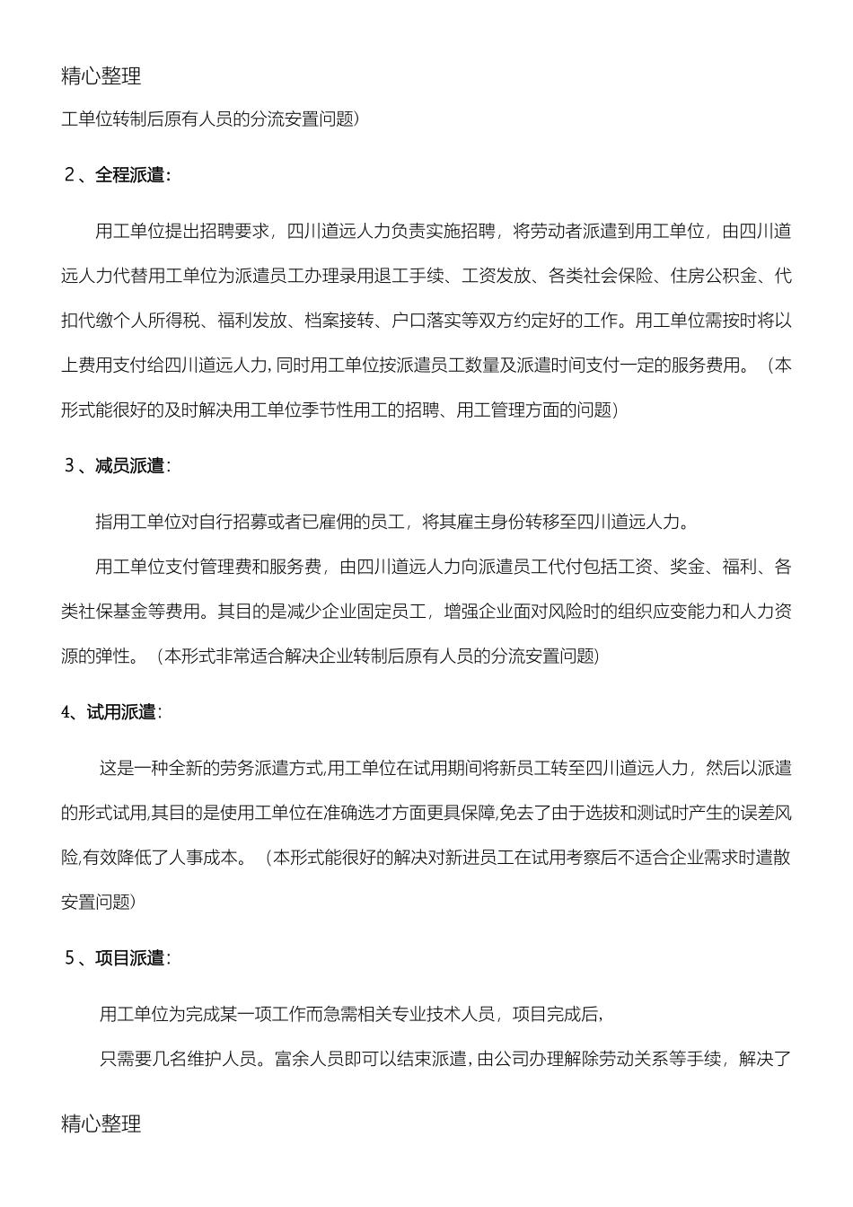2024年劳务派遣具体方案书_第3页