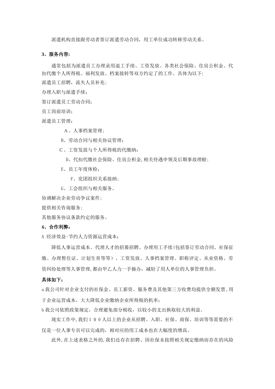 2024年劳务派遣可行性方案_第2页