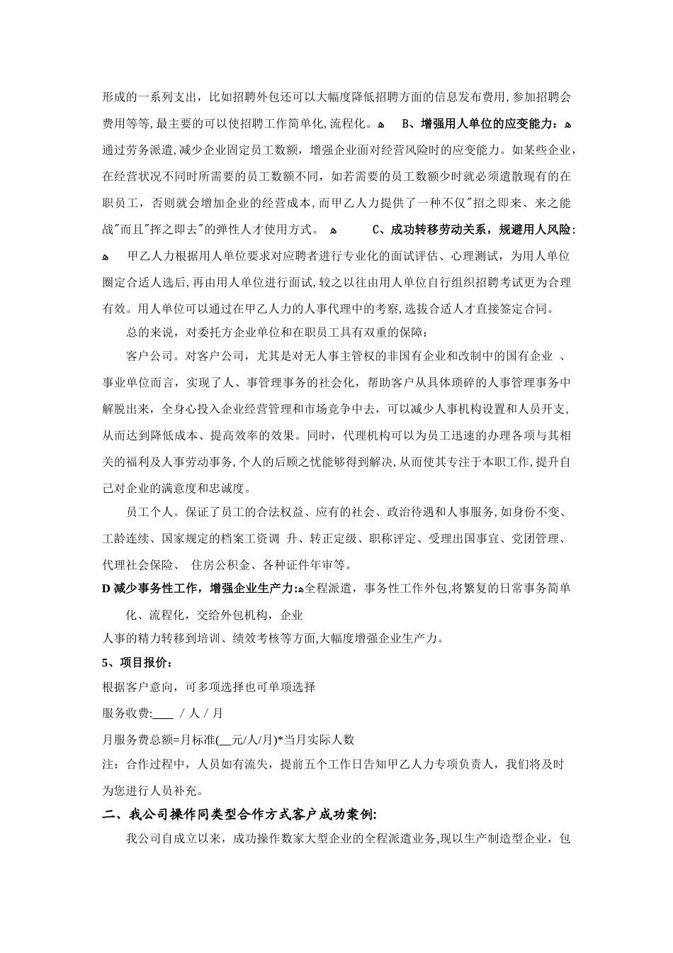 2024年劳务派遣可行性方案_第3页