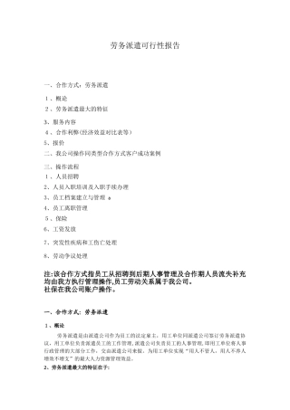 2024年劳务派遣可行性方案