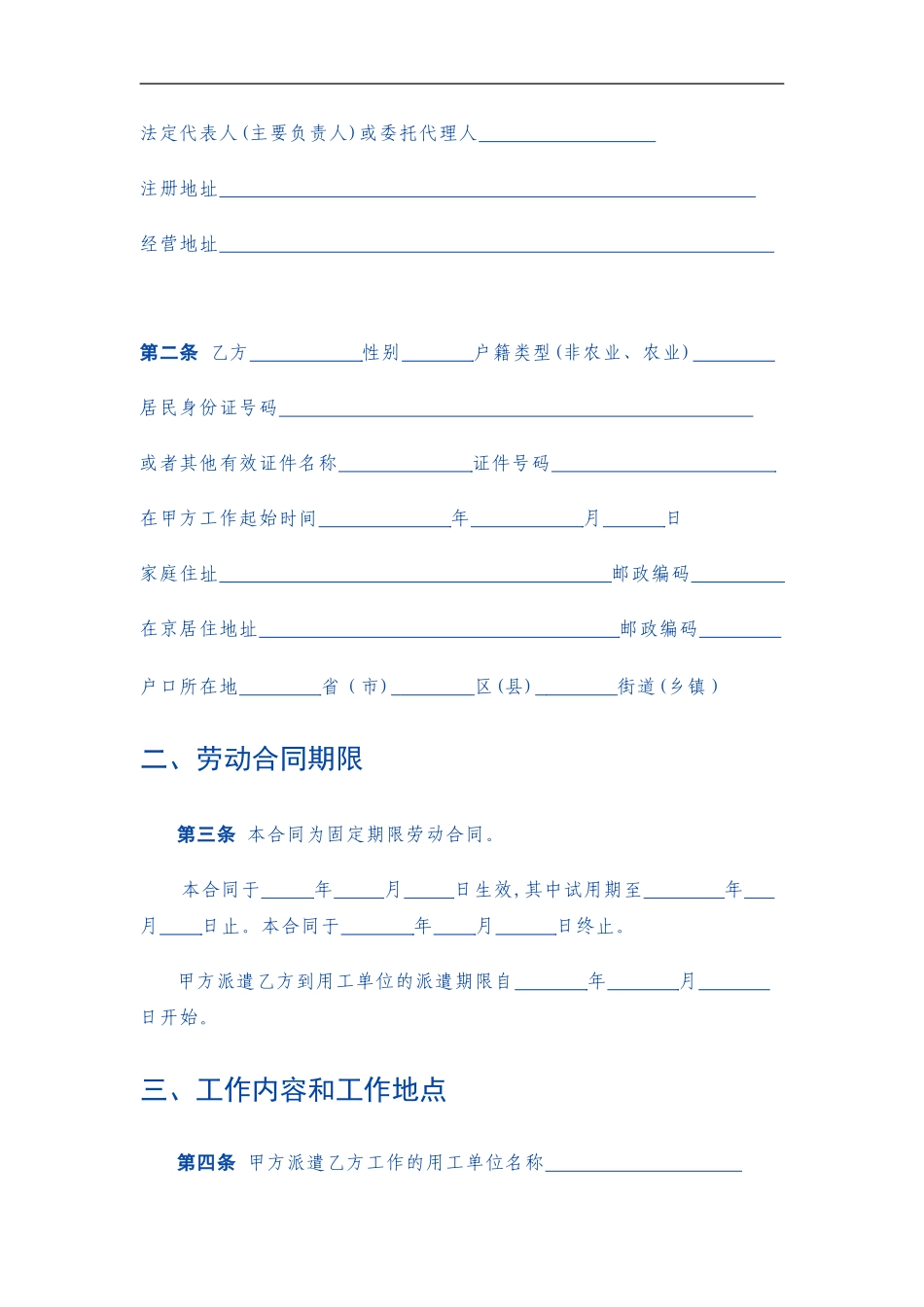 2024年劳务派遣劳动合同_第2页