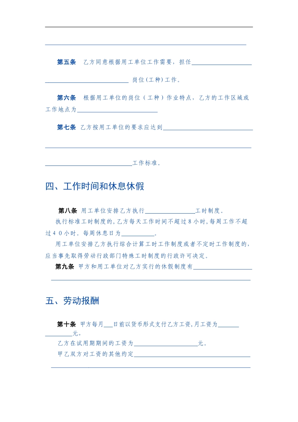 2024年劳务派遣劳动合同_第3页