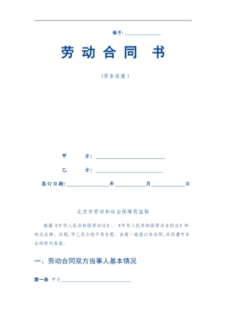 2024年劳务派遣劳动合同