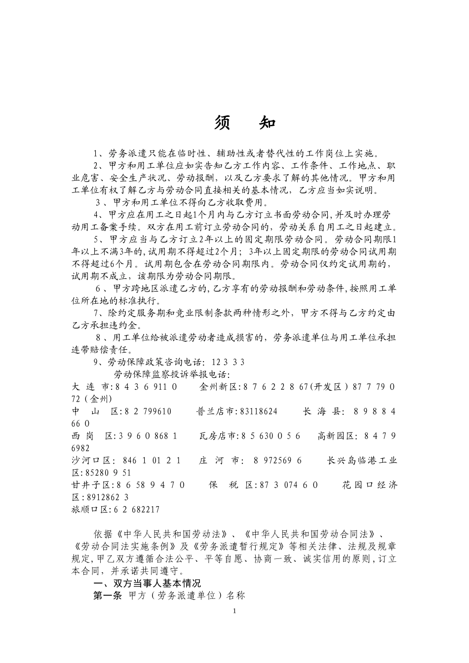 2024年劳务派遣劳动合同书_第2页