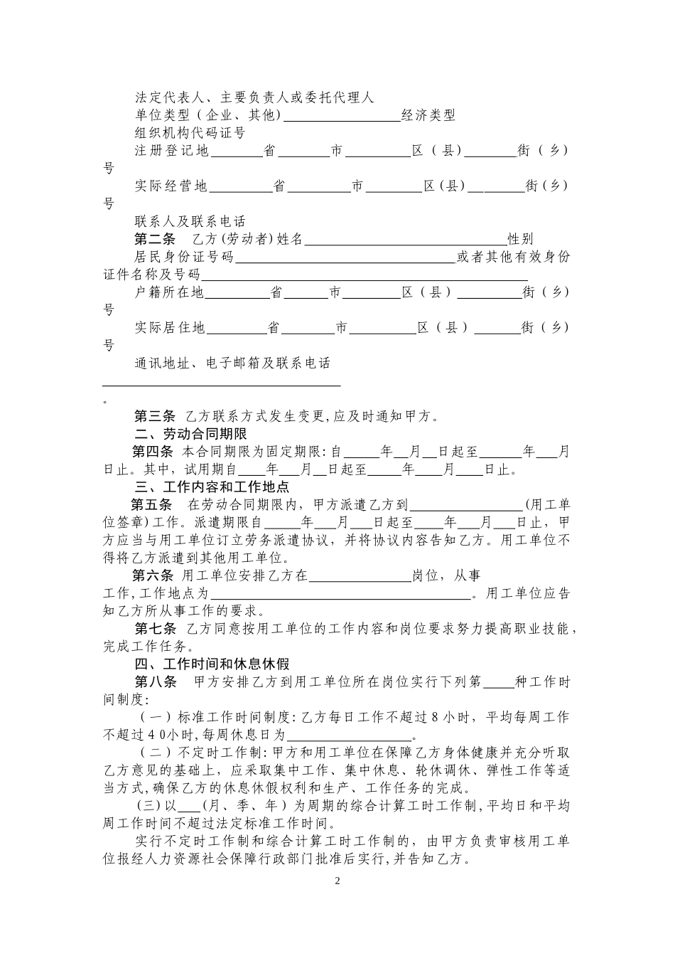 2024年劳务派遣劳动合同书_第3页